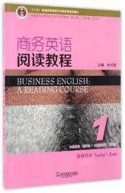 商务英语系列教材：成人教育-商务英语阅读