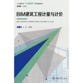 BIM技术项目实例教程：建筑部分（RevitArchitecture2020）