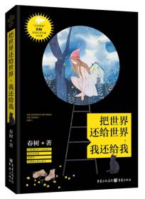 把世界抱进摇篮（中高考常考作家最美散文集，在《散文》《意林》刊发，入选作协重点扶持作品“中国梦”）