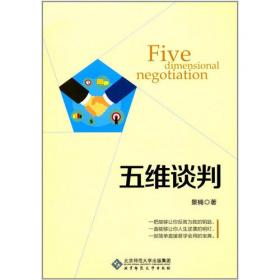 五维管理·坚信你所信的：桑德伯格与脸谱公司的成长历程