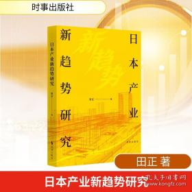 日本突围：平成三十年日本企业的挣扎、破局与重生