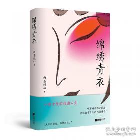 锦绣华服