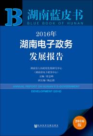 湖南蓝皮书：2015年湖南社会发展报告