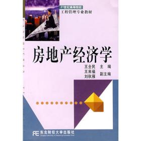物业管理理论与实务（第3版）/21世纪高等院校工程管理专业教材