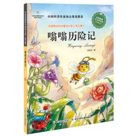 中国原创科学童话