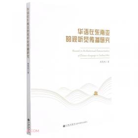 华语教育用分类分级词语表