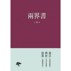 边界的意义——饶宗颐文化论坛文集（2021—2022）