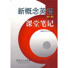 新概念英语词汇（第4册）：托福雅思8000词