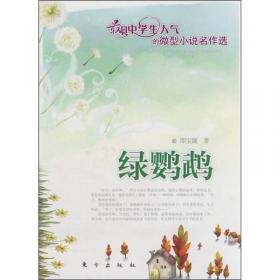 社会万花筒之中国好故事系列丛书：剪裁青春