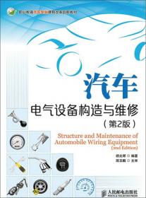 职业教育汽车专业课程改革创新教材：汽车发动机构造与检修