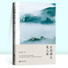 云间有颗启明星：侯绍裘烈士传/雨花忠魂·雨花英烈系列纪实文学