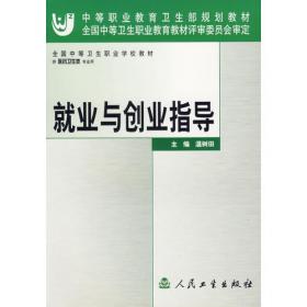 面向21世纪全国卫生职业教育系列教改教材：皮肤性病学