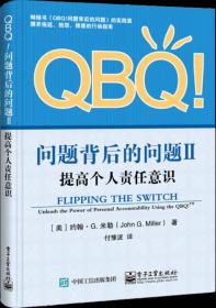 QBQ问题背后的问题3 成就组织卓越 美JohnG.Miller约翰·G.米勒 著 何训 译  