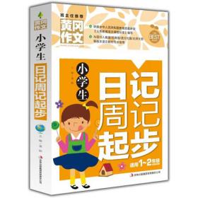 黄冈作文-小学生想象作文
