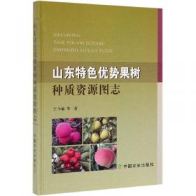 绿色果品高效生产关键技术丛书：梨绿色高效生产关键技术