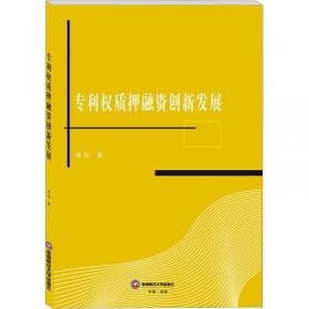 专利代理人执业培训系列教材：发明与实用新型专利申请代理