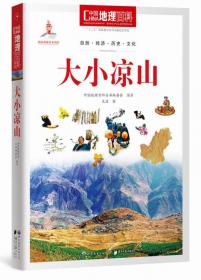 中国地理百科丛书：腾冲火山群