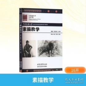 素描·几何体——零起点美术技法入门系列