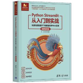 Python基础实用教程（实例视频教学）（第2版）