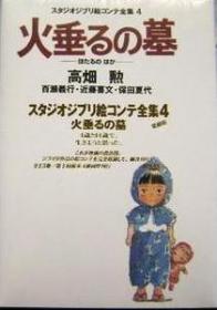 スタジオジブリ絵コンテ全集16 崖の上のポニョ