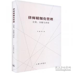 律师的思维与技能