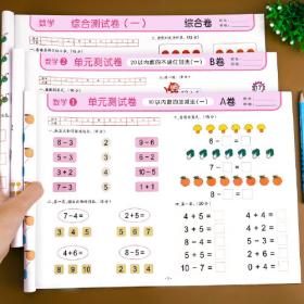 幼小衔接专项训练