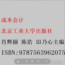 成本会计学（第9版·立体化数字教材版）（中国人民大学会计系列教材；国家级教学成果奖；）