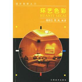 中国近现代室内设计史