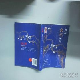 追寻刘少奇足迹丛书·刘少奇与华中局