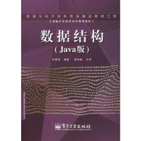 Java2程序设计实用教程（第2版）