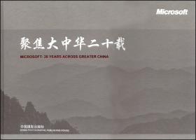 微软客户机/服务器应用集锦：Windows NT Server在中国的成功案例选编（二）
