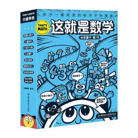 欢迎来到我的世界：小学生心理学漫画（全4册）