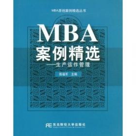 MBA案例精选:市场营销学