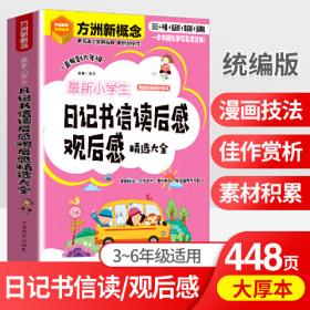 新小学语文同步字帖（六年级下册）/许晓俊汉字快写系列丛书