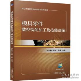 模具行业实用管理技术