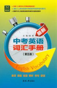 最新中考英语词汇手册（便携本）