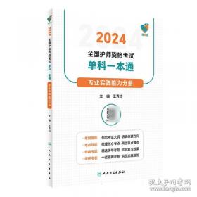 2018同等学力人员申请硕士学位英语水平全国统一考试辅导丛书 历年试题精解+全真模拟试卷 
