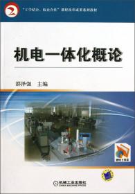 “工程材料及机械制造基础”系列教材：机械加工工艺基础