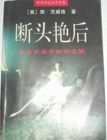 人类群星闪耀时：十四幅历史人物画像(汉译世界文学4)