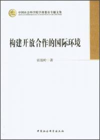 中国社会科学院学部委员专题文集：社会转型与中国经验
