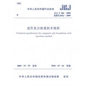 逆作法施工技术标准(DG\\TJ08-2113-2021J12191-2021)/上海市工程建设规范