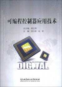 教育部高等职业教育示范专业规划教材：电工电子技术