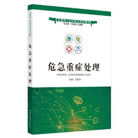危急重症的诊断与治疗Wei Ji Chong Zheng De Zhen Duan Yu Zhi Liao.妇产科学
