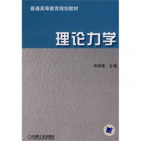 普通高等院校建筑节能技术与工程专业系列教材：建筑力学