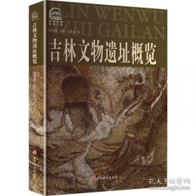 吉林省自然地名志