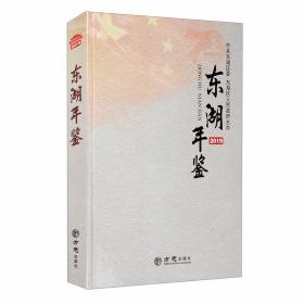 东湖逸事/景物系列/武昌历史文化丛书