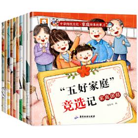 对不起系列（3-6岁套装10册）/幼儿情商、行为管理亲子绘本