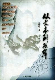浮城志异：香港小说新选