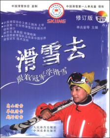 高山滑雪初级教程