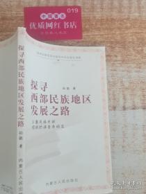 中国边疆研究文库——民国时期蒙古教育政策研究